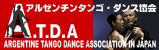 アルゼンチンタンゴ ダンス協会