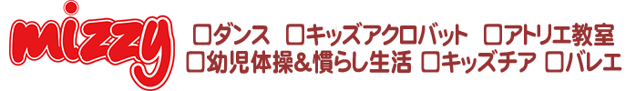 ダンススクール ミジー 東京都大田区蒲田 川崎市幸区